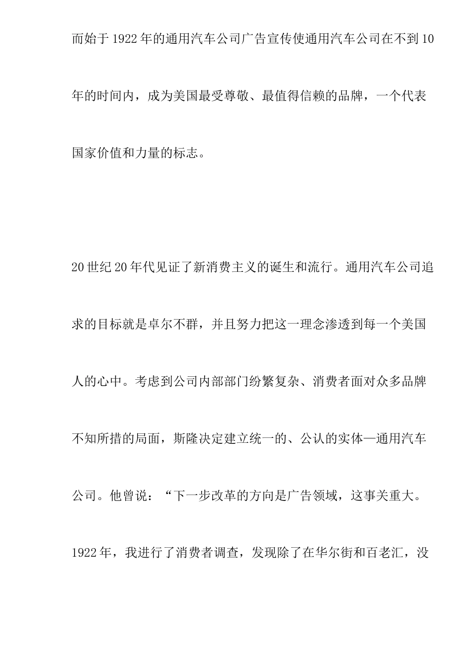 广告与公共关系_第2页