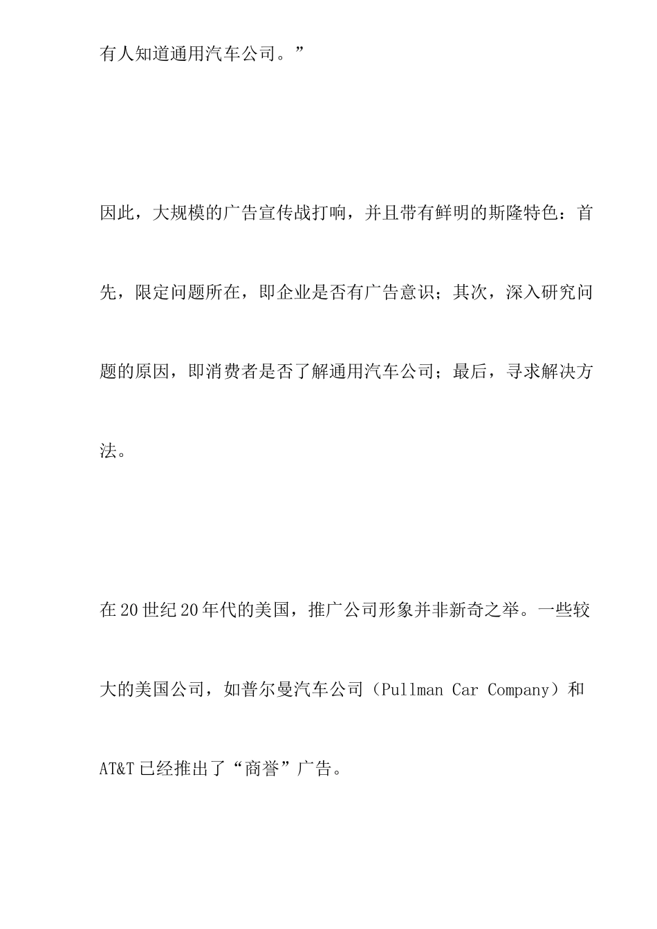 广告与公共关系_第3页