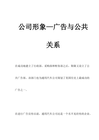 广告与公共关系