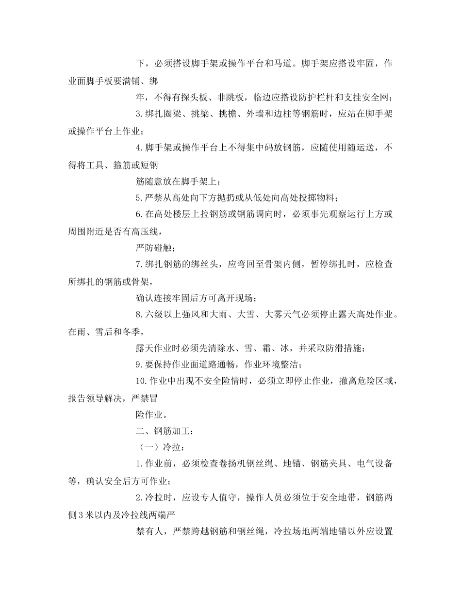 《安全管理》之钢筋班组日安全活动内容 _第2页