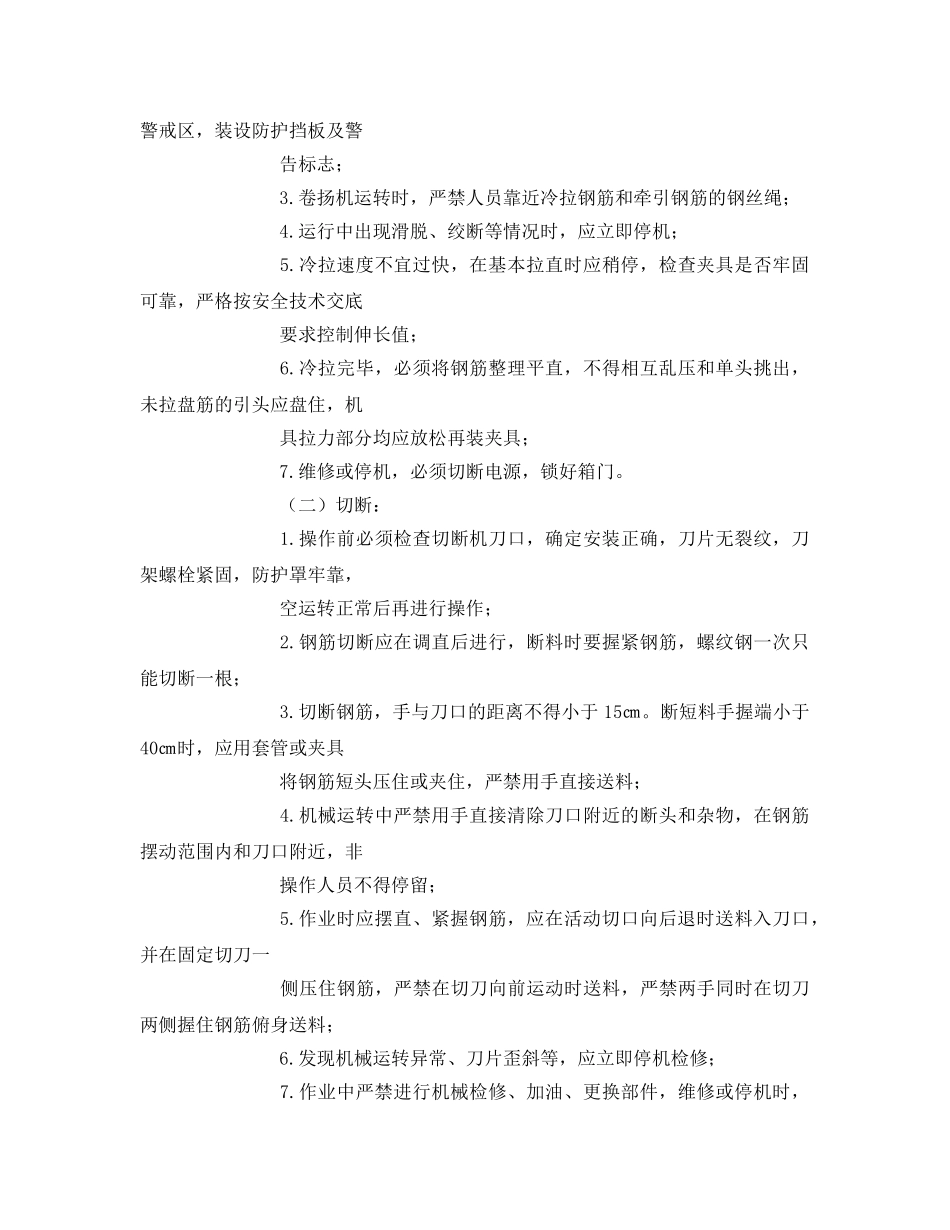 《安全管理》之钢筋班组日安全活动内容 _第3页