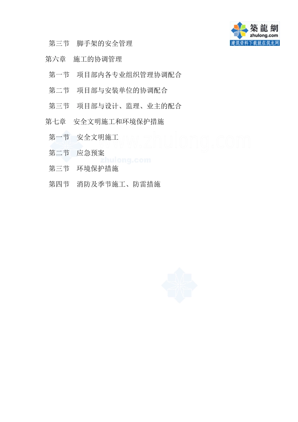 四川某老式建筑拆除与加固工程施工方案(保护性改造水_第2页