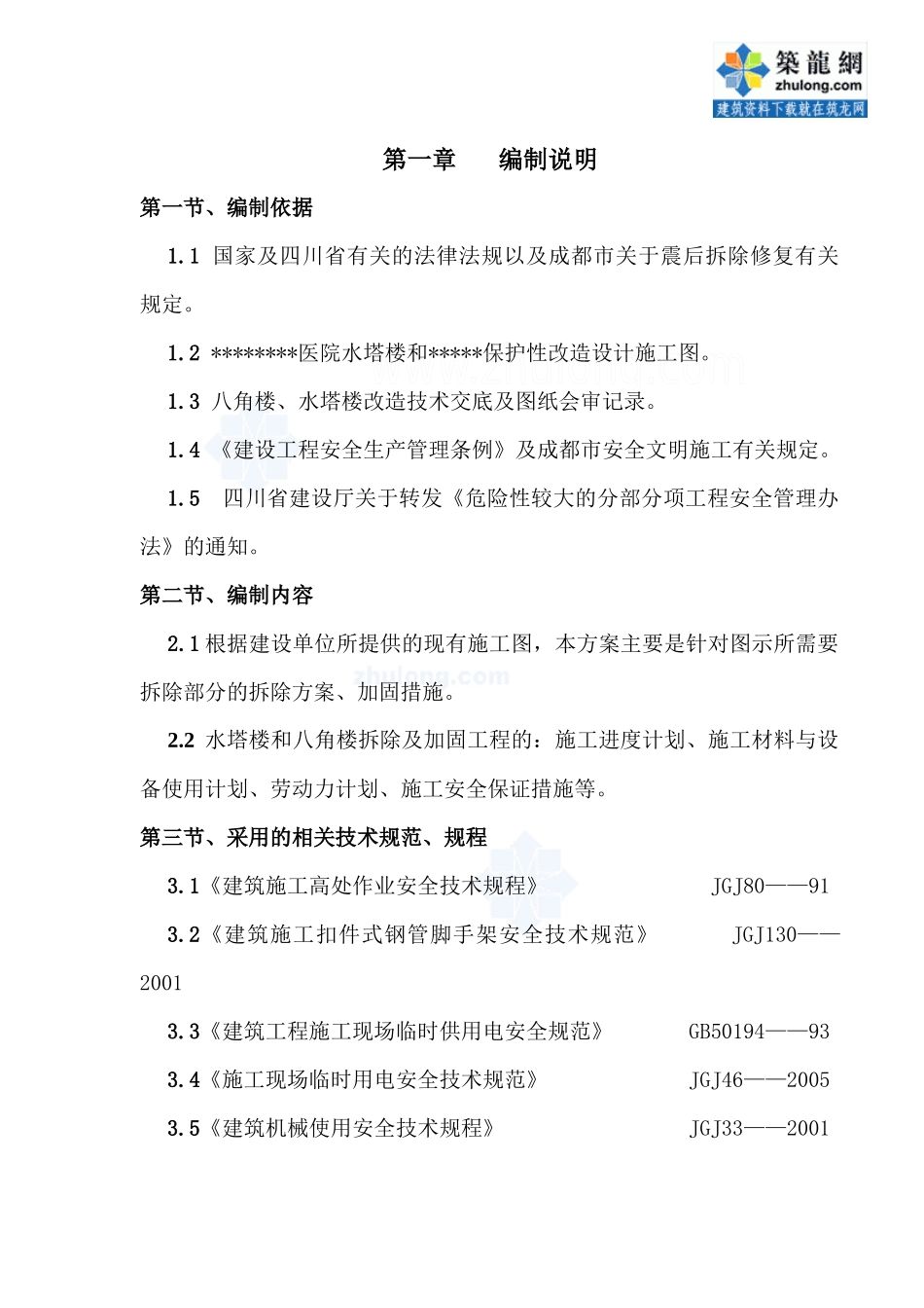 四川某老式建筑拆除与加固工程施工方案(保护性改造水_第3页