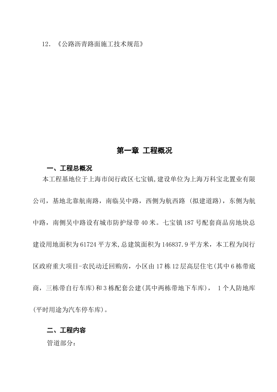 室外总体施工方案_第3页