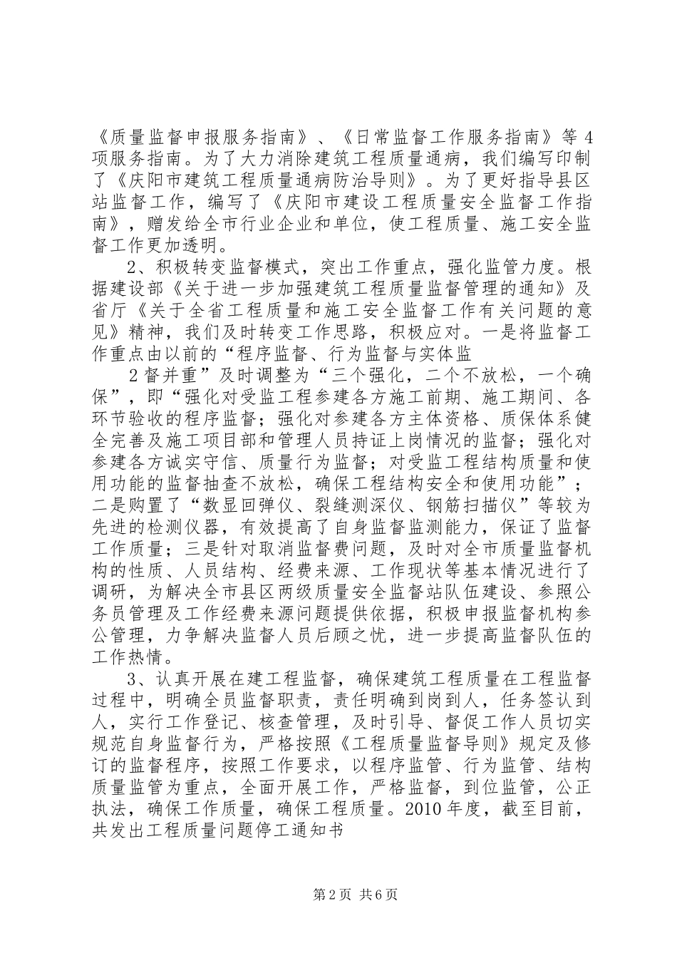 质监站汇报材料 _第2页