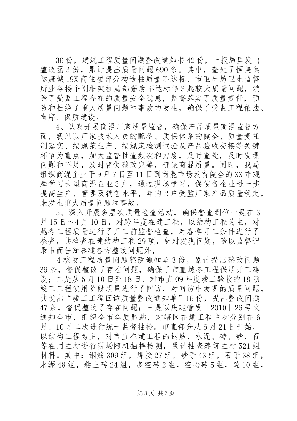质监站汇报材料 _第3页