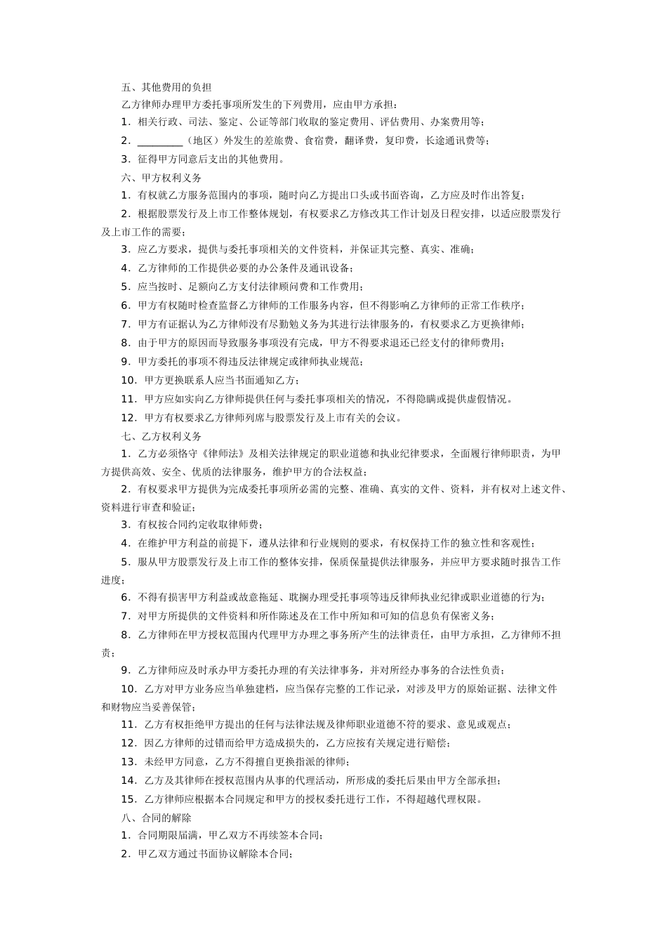 上市公司法律服务合同_第3页