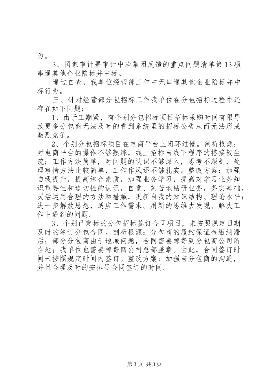 上半年内控与风险管理自评报告 _第3页