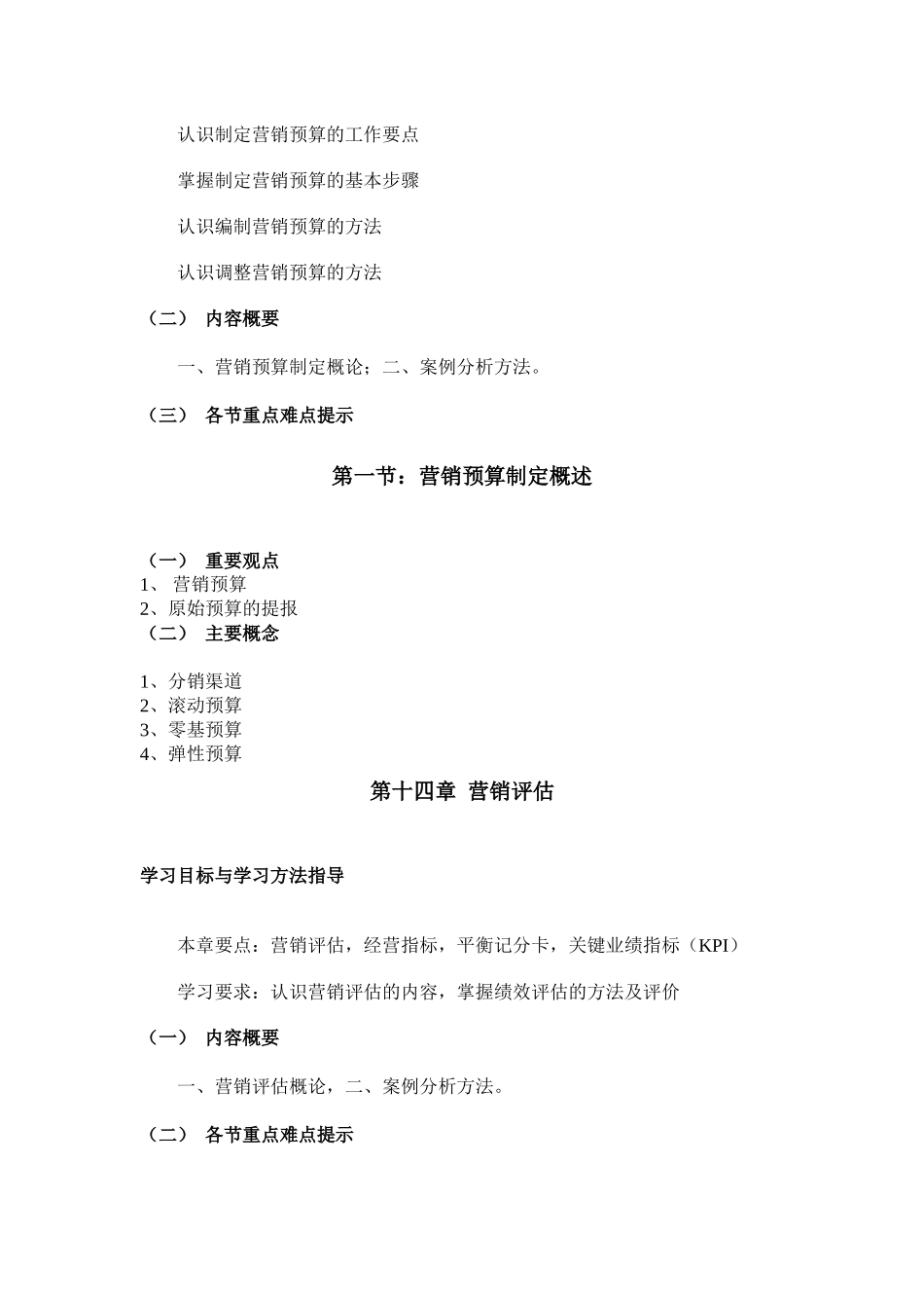 《营销策划案例分析》单元辅导四_第2页