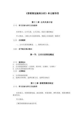 《营销策划案例分析》单元辅导四