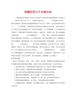 《安全常识-灾害防范》之地震时的几个自救办法 