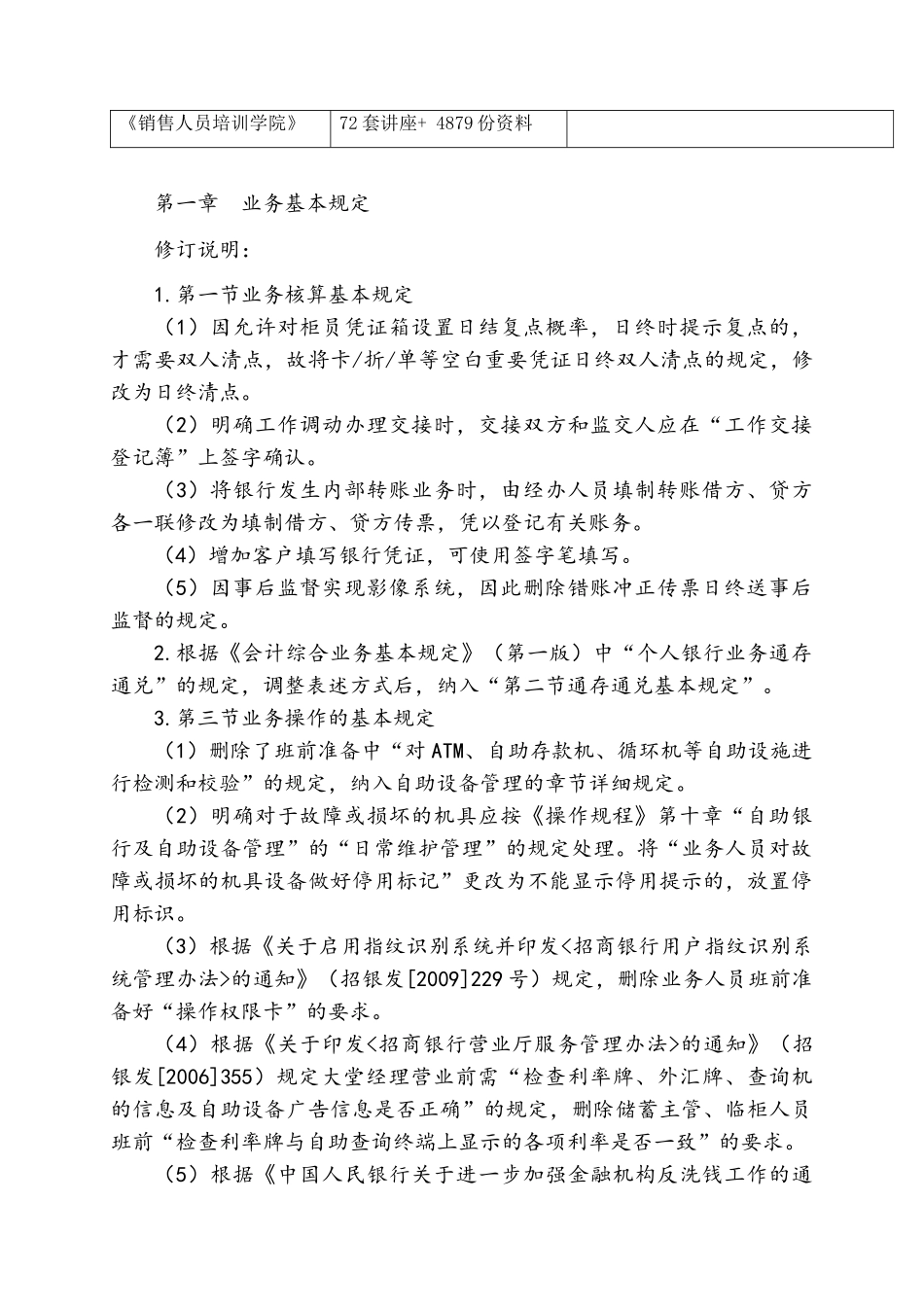 业务核算与操作基本规定_第3页