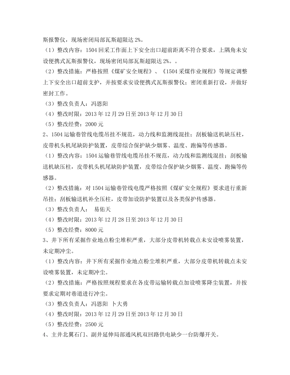 《安全管理文档》之安全事故整改方案 _第3页