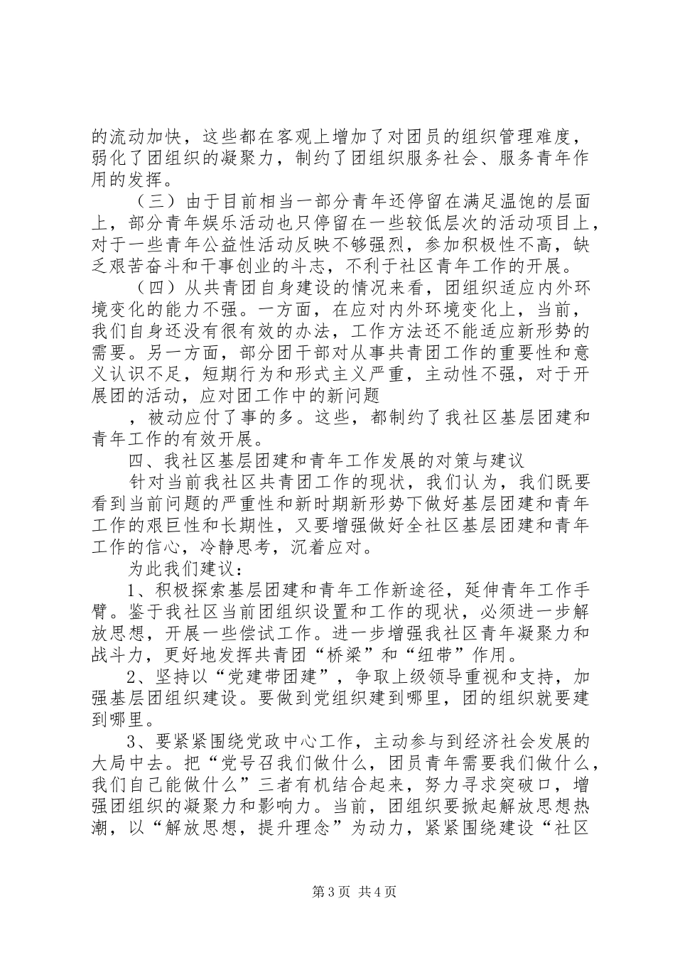 基层团建工作调研报告 _第3页