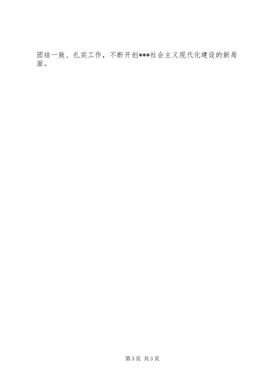 十六届六中全会思想汇报 _第3页