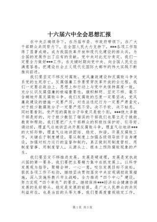 十六届六中全会思想汇报 