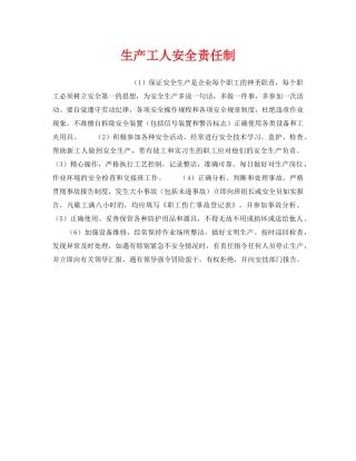 《安全管理》之生产工人安全责任制 
