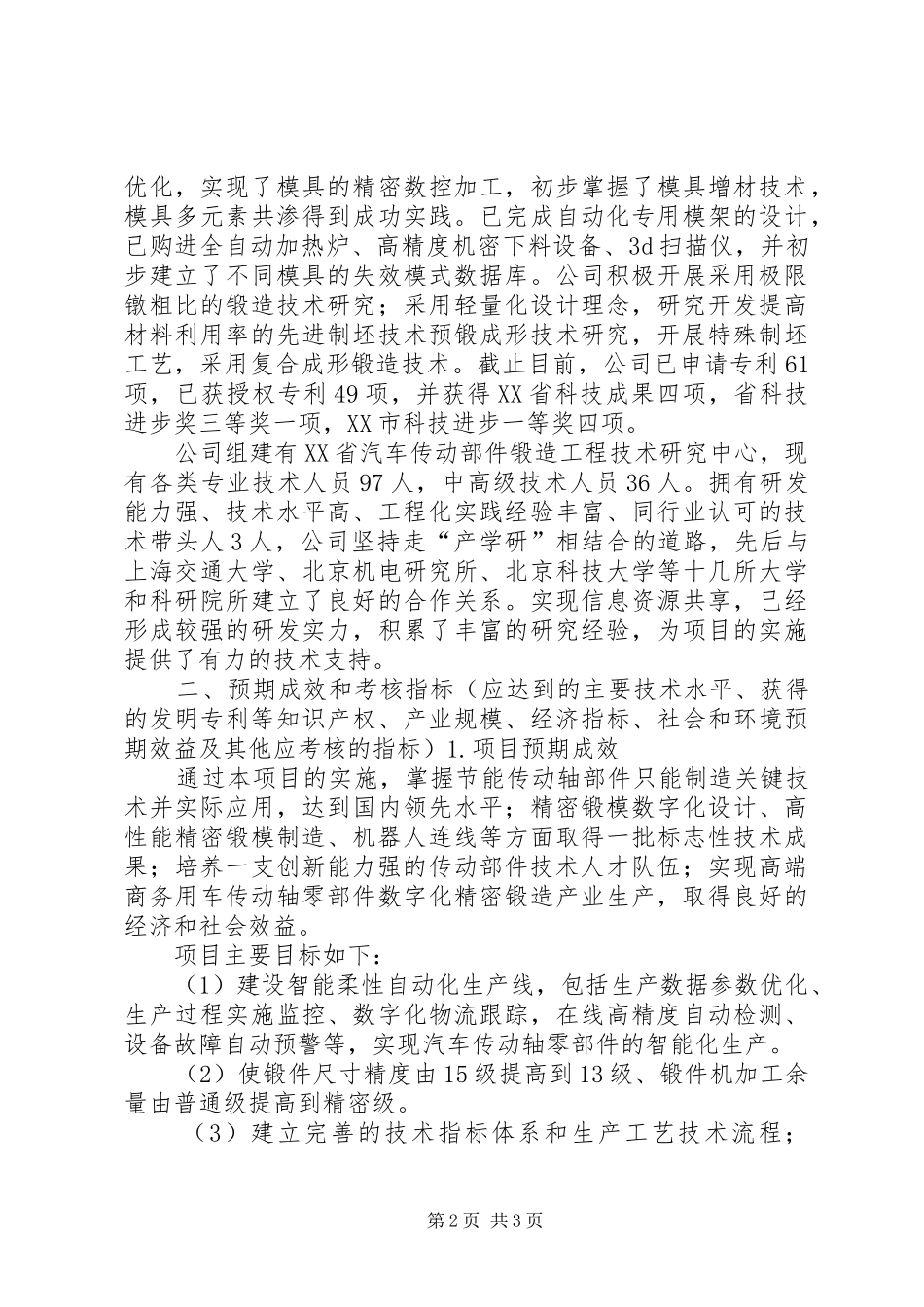 国家科技重大专项课题可行性研究报告(申报书)1 _第2页