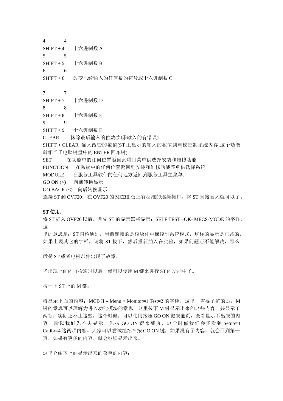 奥的斯电梯服务工具ST_第2页