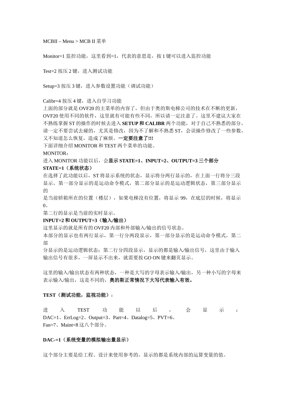 奥的斯电梯服务工具ST_第3页