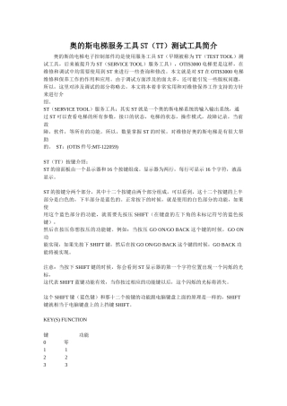 奥的斯电梯服务工具ST
