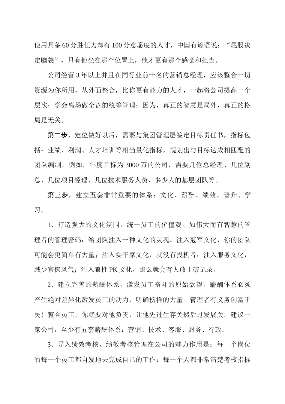 如何进行营销团队管理_第2页