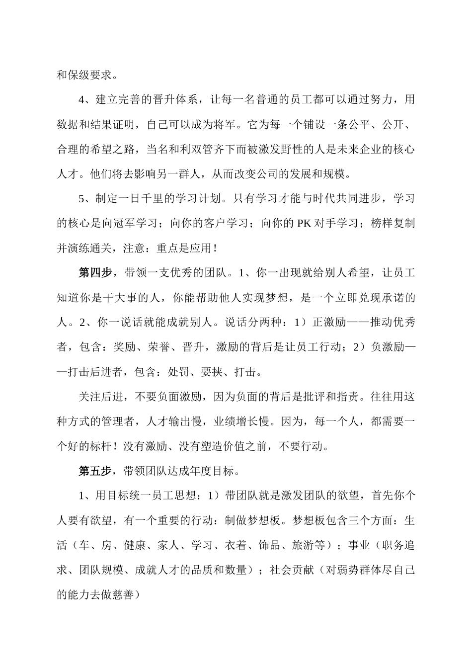 如何进行营销团队管理_第3页