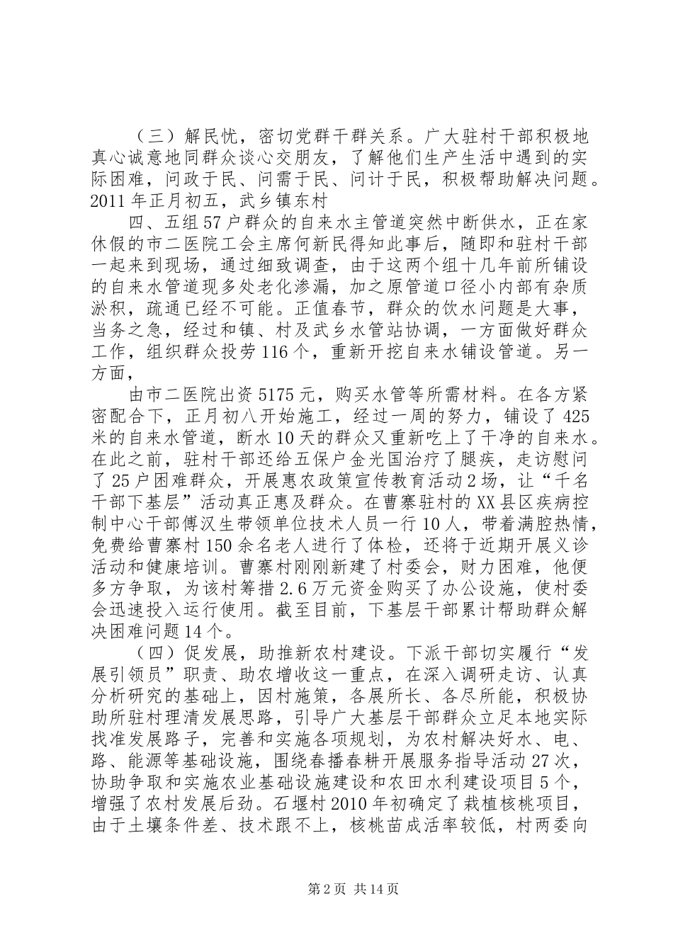 干部下基层活动情况汇报 _第2页