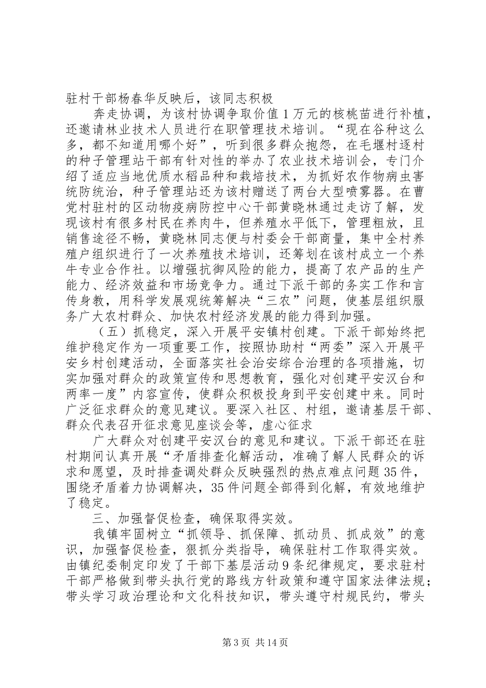 干部下基层活动情况汇报 _第3页