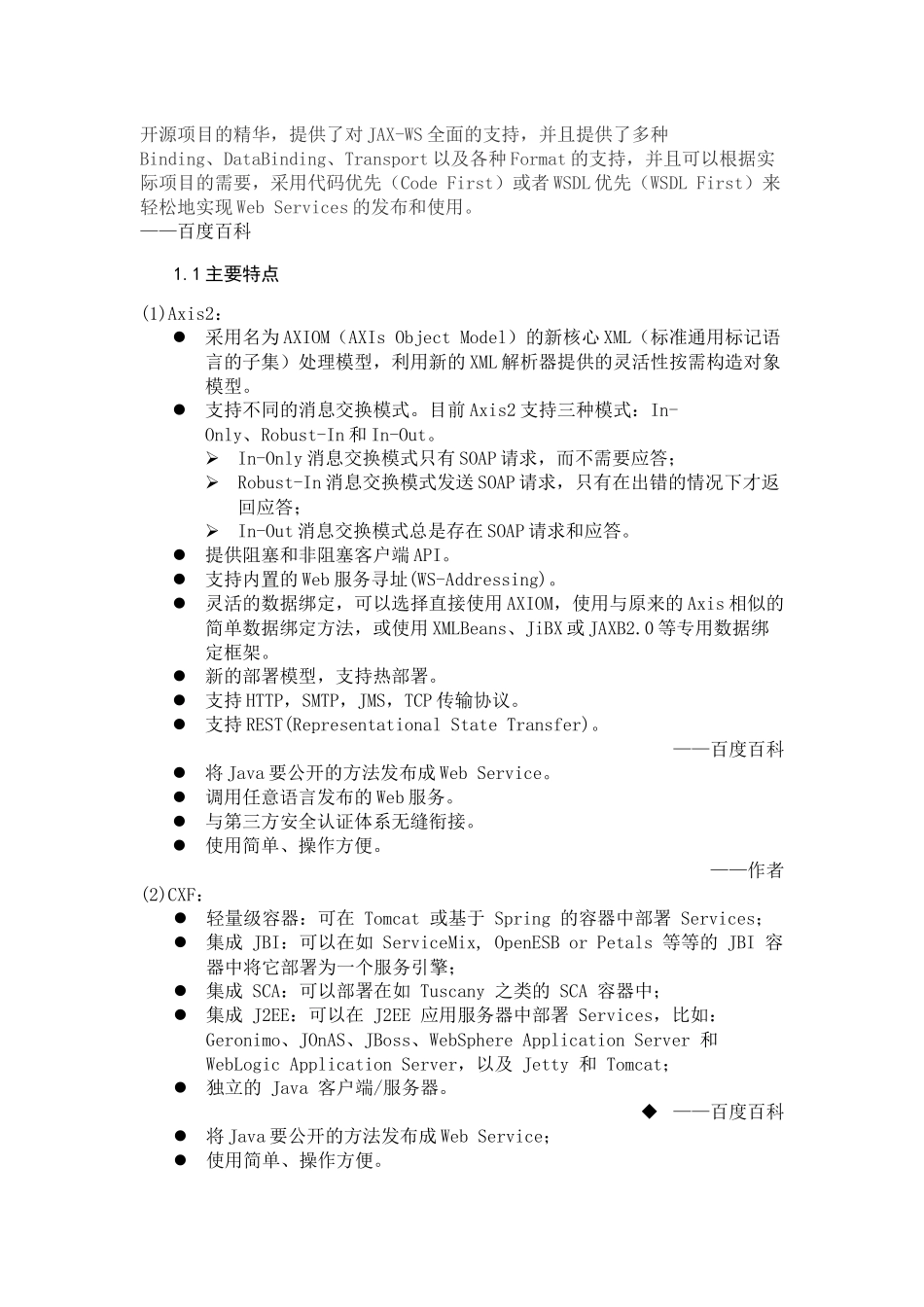 Java之Web服务开发方法论图解_第2页