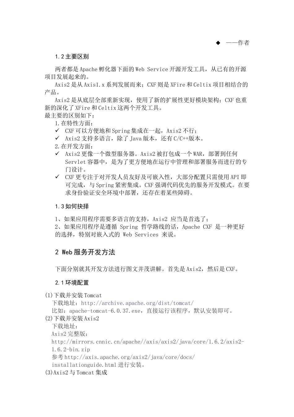 Java之Web服务开发方法论图解_第3页