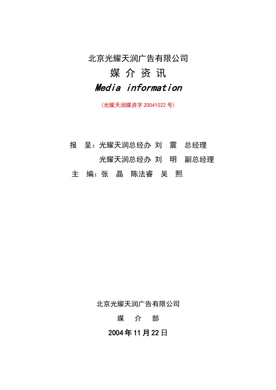 北京光耀天润广告有限公司_第1页