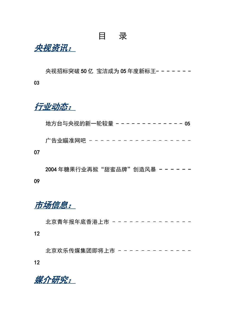 北京光耀天润广告有限公司_第2页