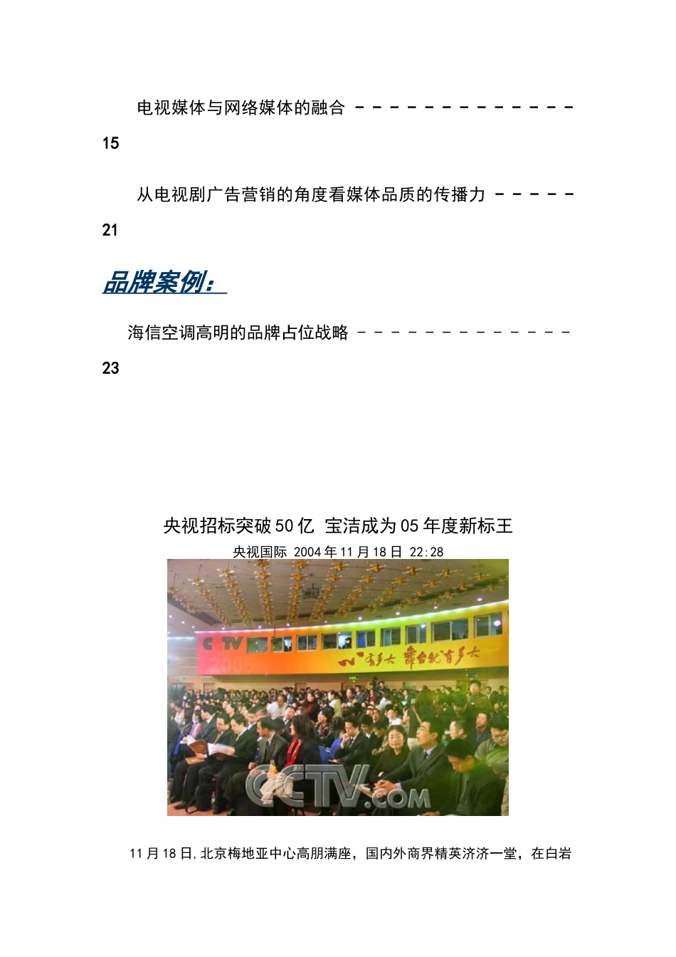 北京光耀天润广告有限公司_第3页