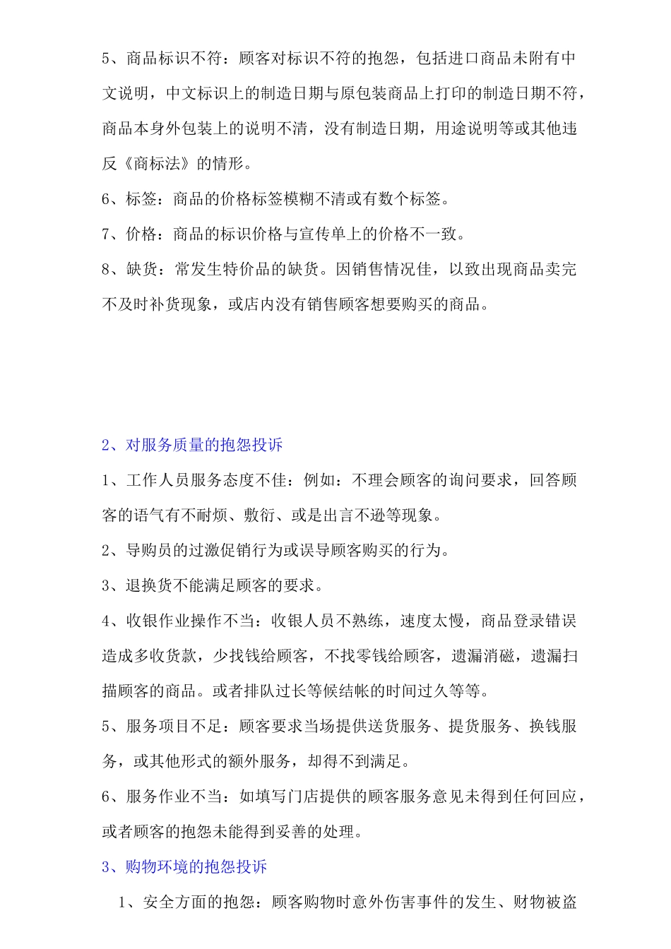 DD直营店顾客抱怨投诉管理（ 17页）aac(1)_第2页