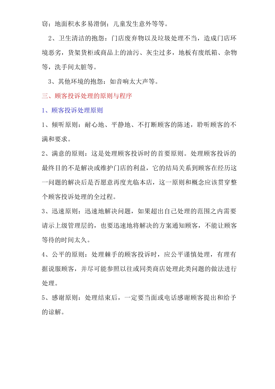 DD直营店顾客抱怨投诉管理（ 17页）aac(1)_第3页