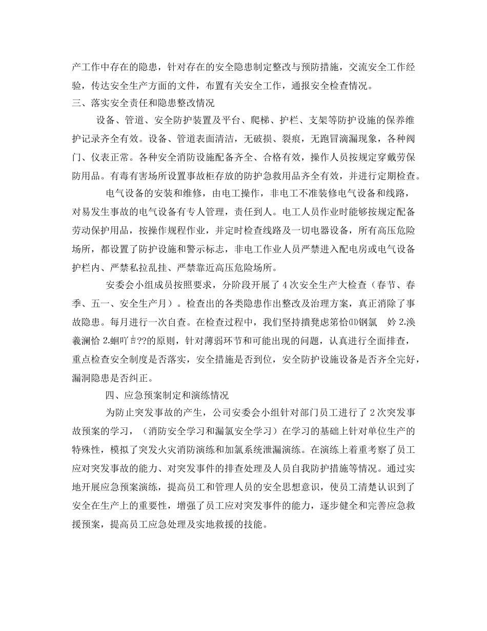 《安全管理文档》之安全生产自查报告 _第2页