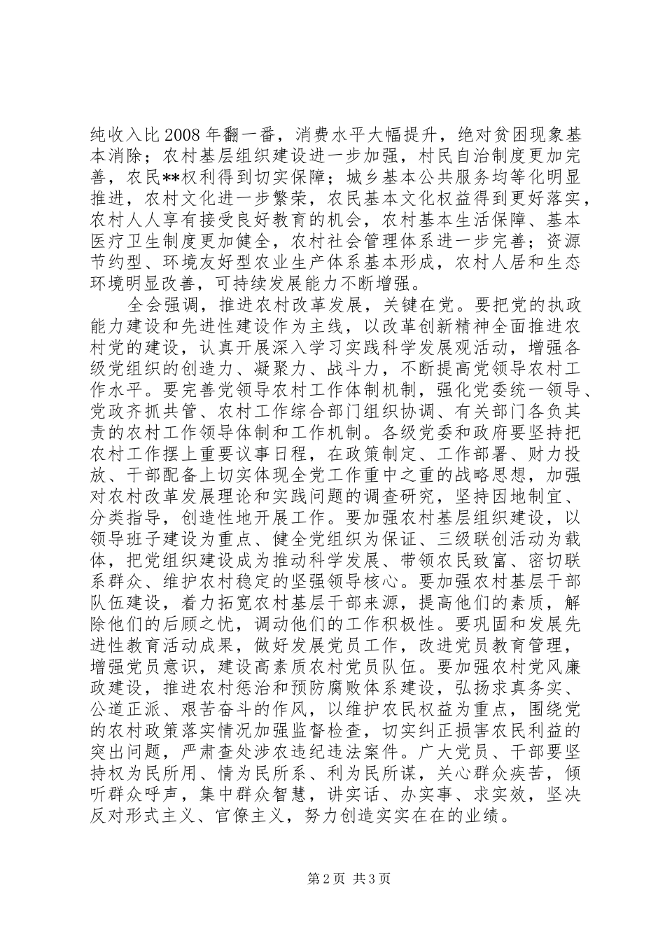 十七届三中全会思想汇报 _第2页