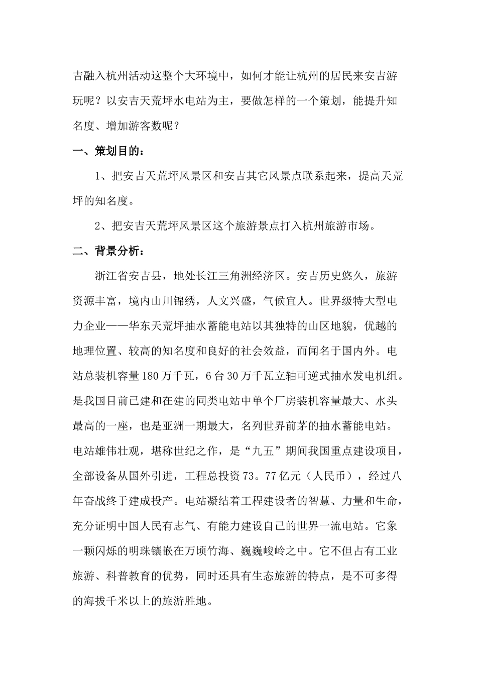 市场营销策划案例汇集_第2页