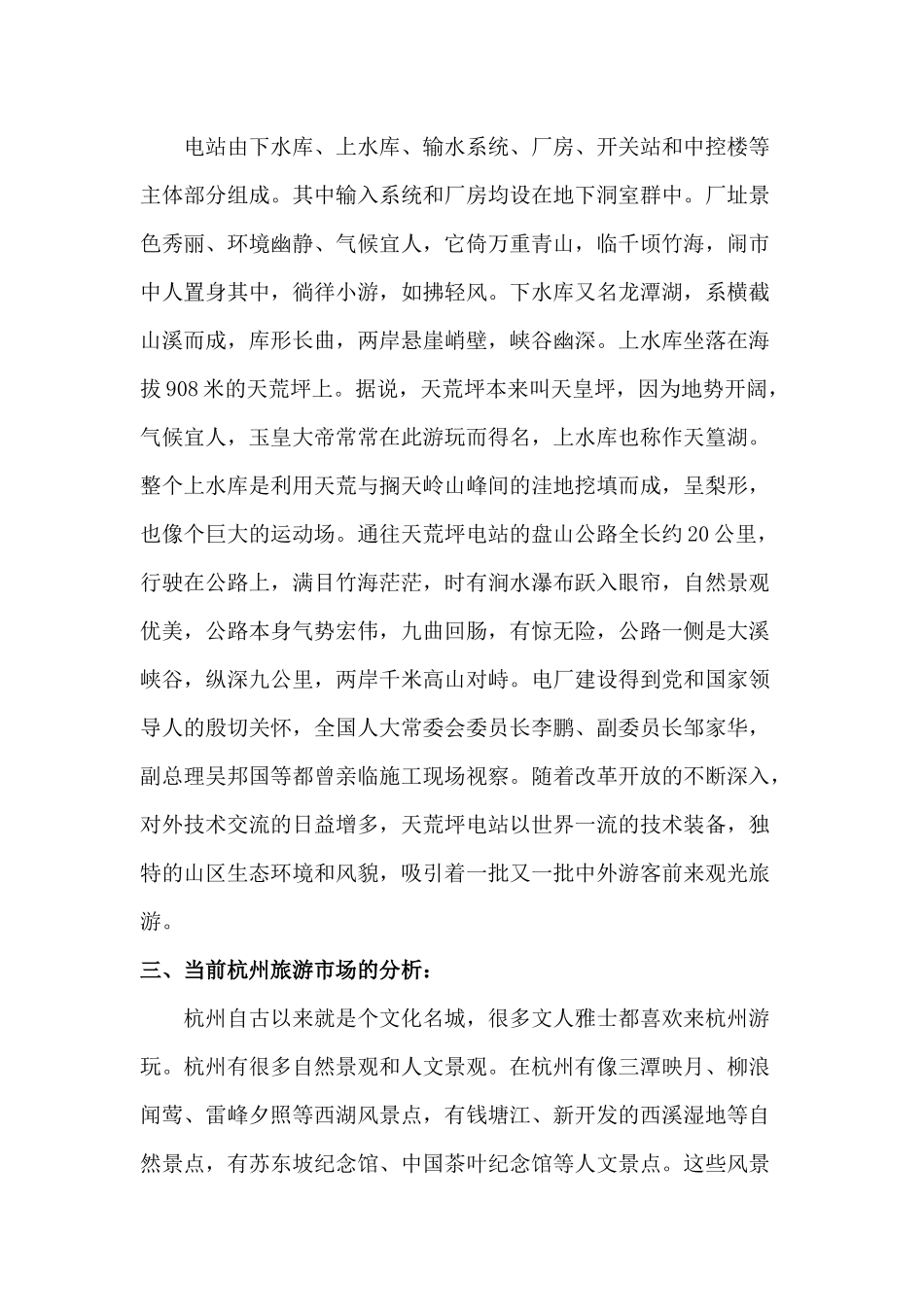 市场营销策划案例汇集_第3页