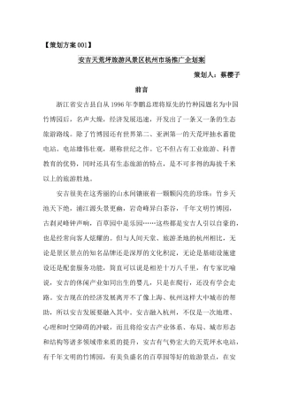 市场营销策划案例汇集