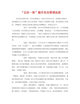 《安全管理》之“五位一体”提升安全管理品质 