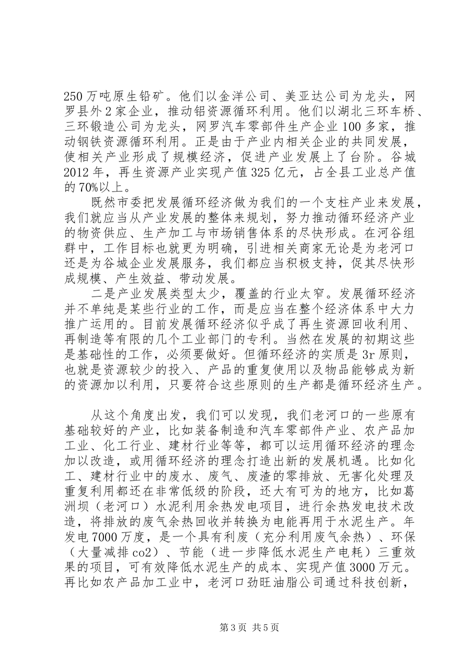 省级循环经济产业园区建设调研报告 _第3页