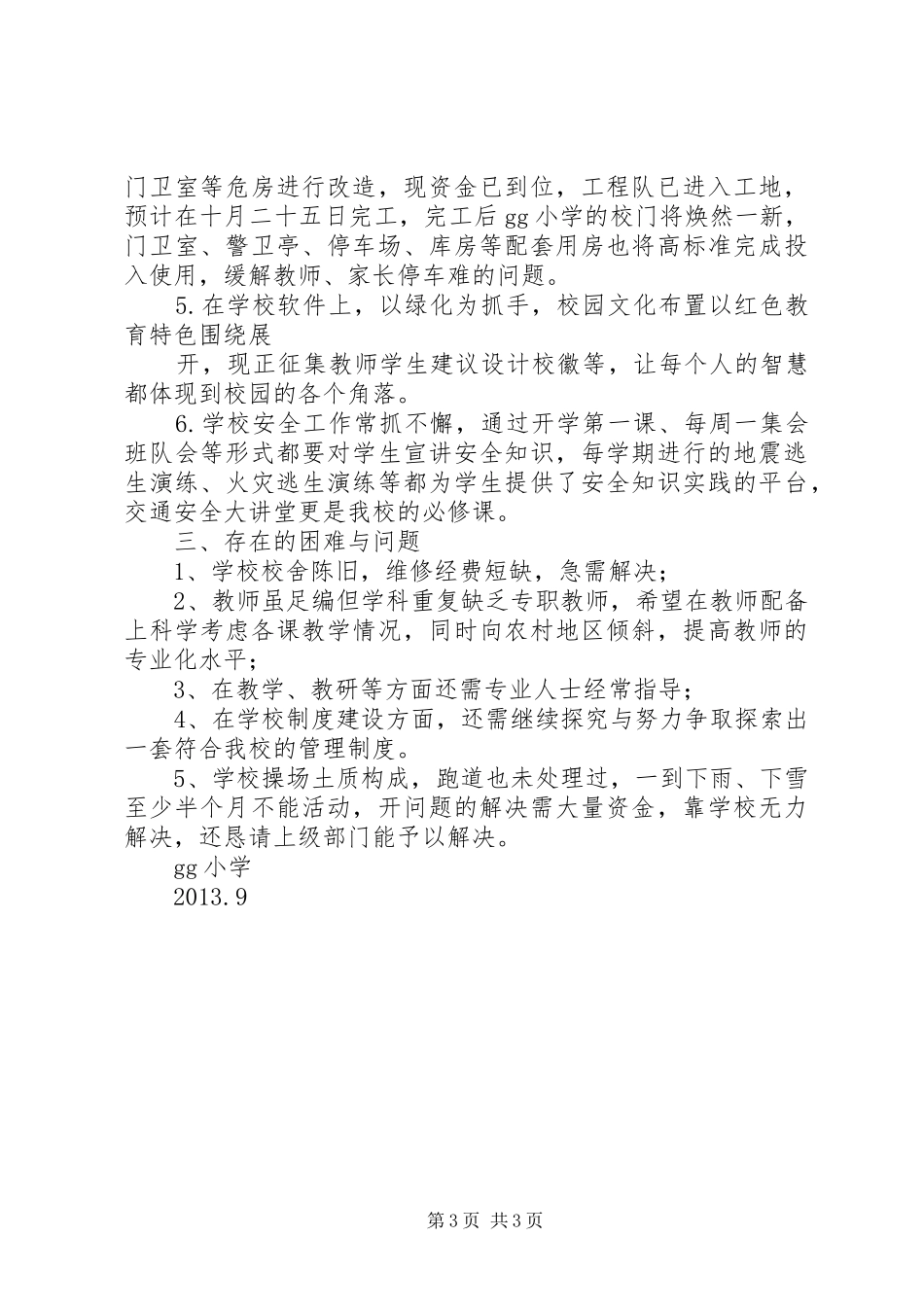 一法一办法汇报 _第3页