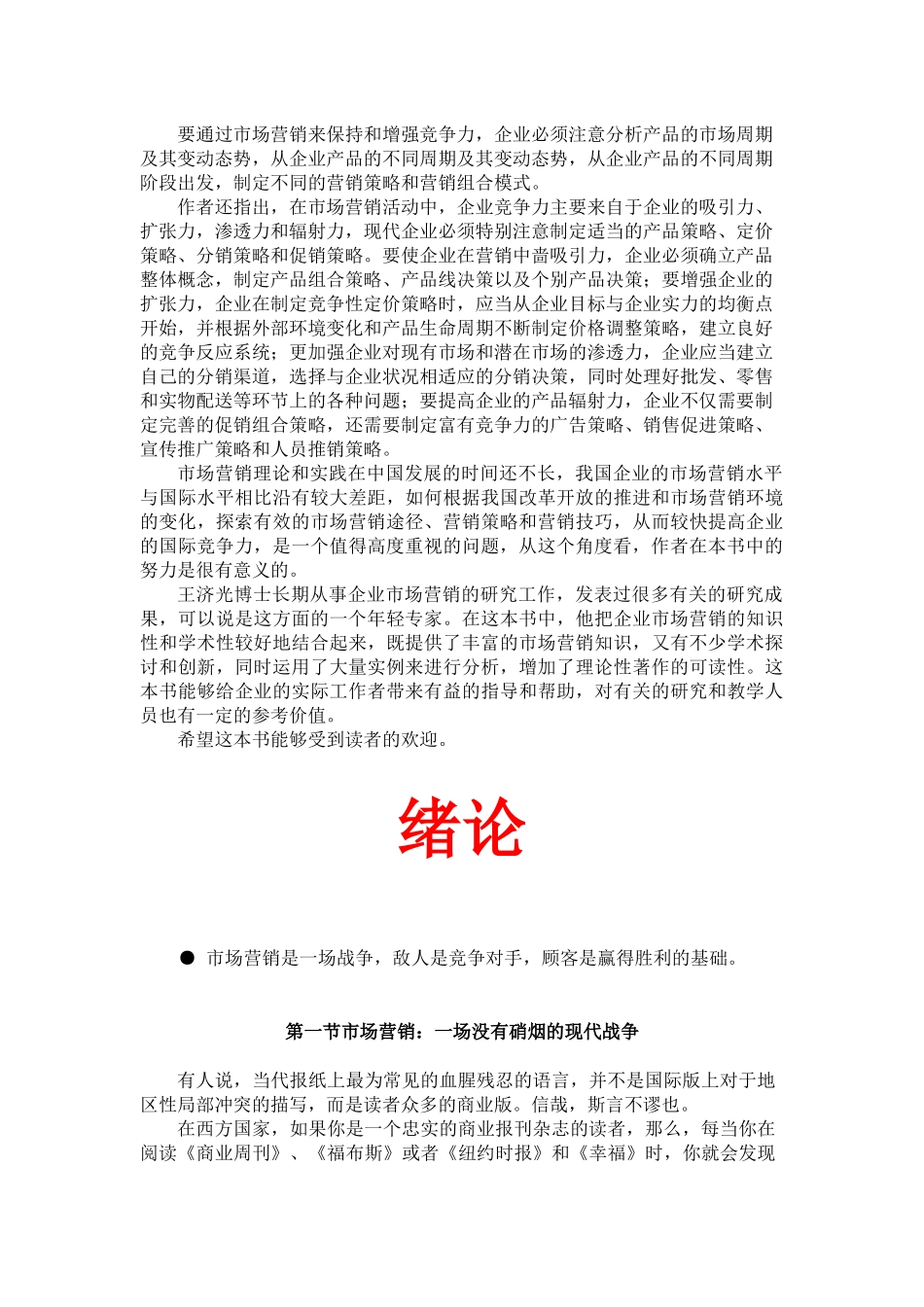 市场竞争与企业营销知识讲义_第2页