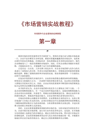 市场竞争与企业营销知识讲义