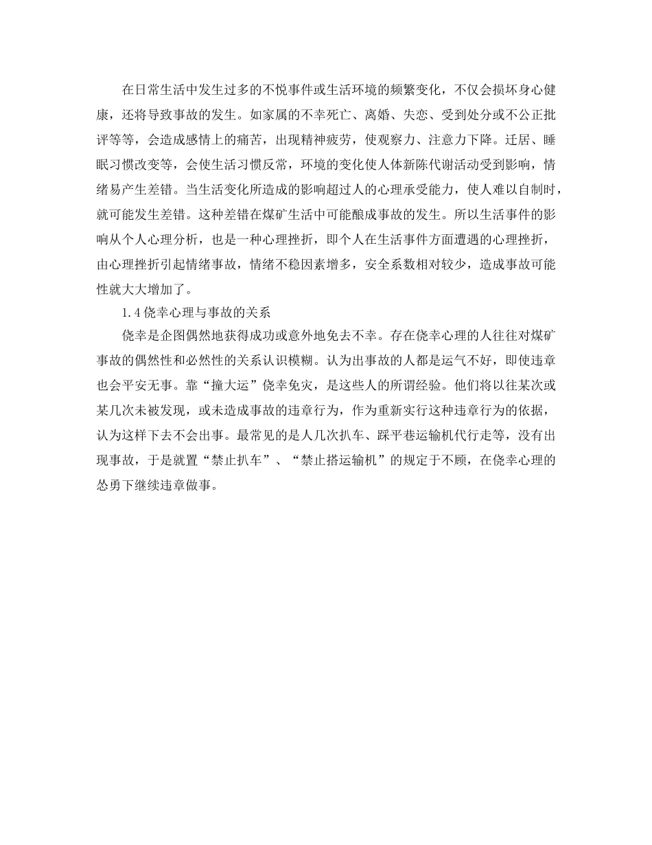 《安全管理》之矿工安全心理研究及对策 _第3页