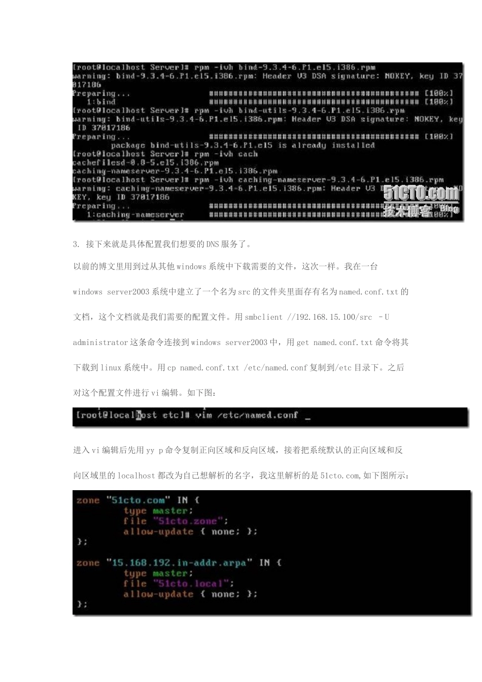 Linux下搭建DNS服务_第2页