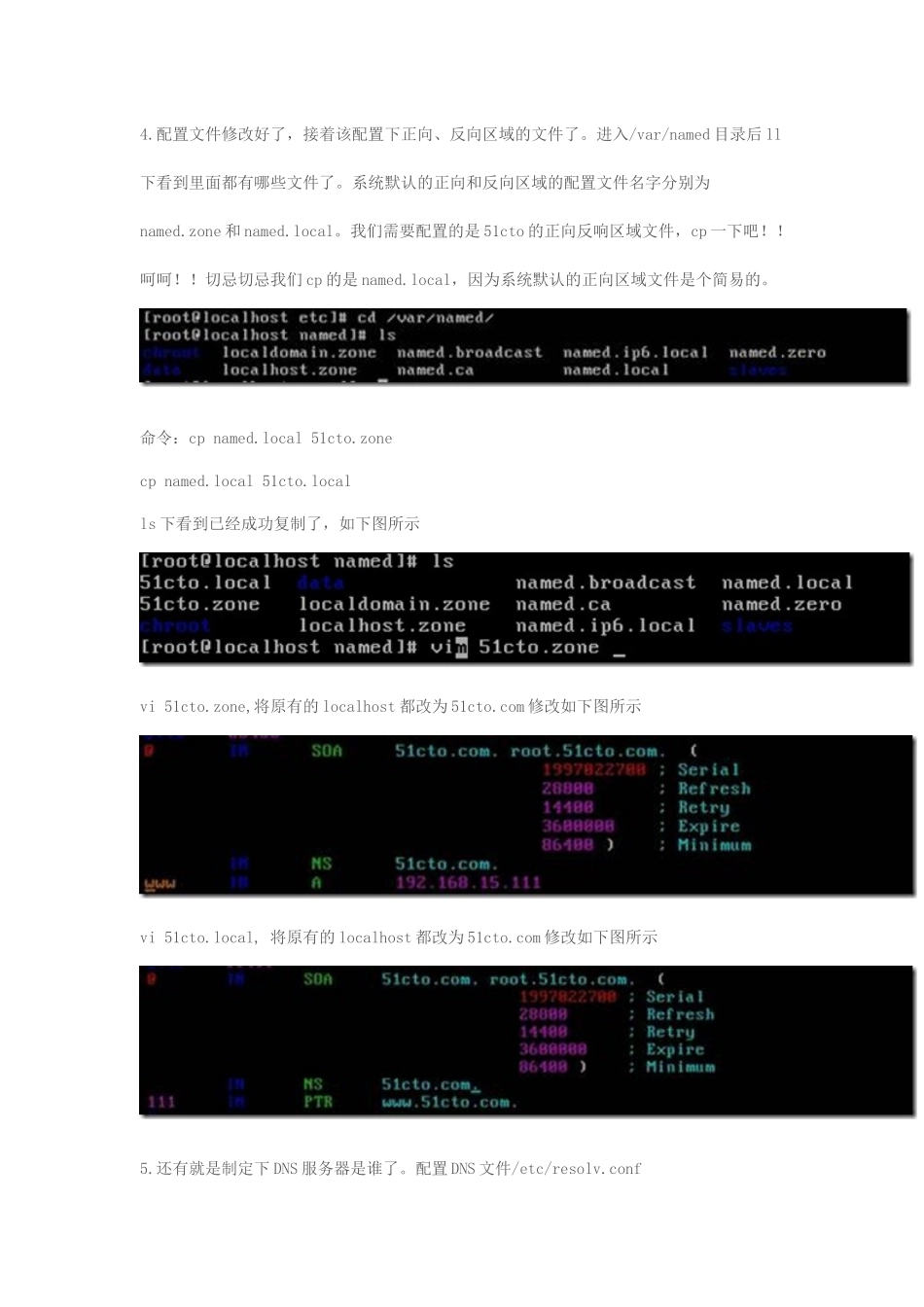 Linux下搭建DNS服务_第3页