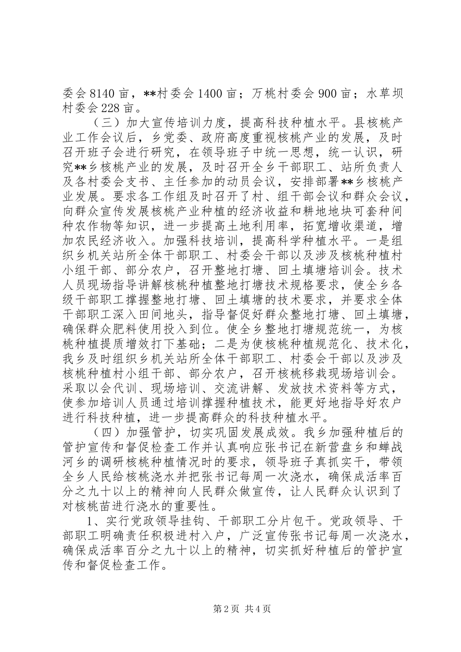 我乡核桃种植状况工作汇报 _第2页